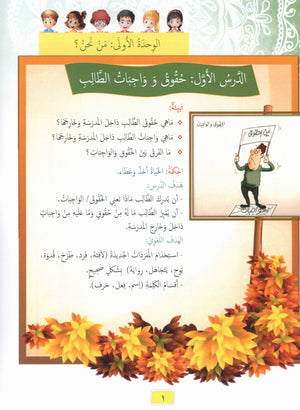 Our Language Is Our Pride Reading Level 4 لغتنا فخرنا
