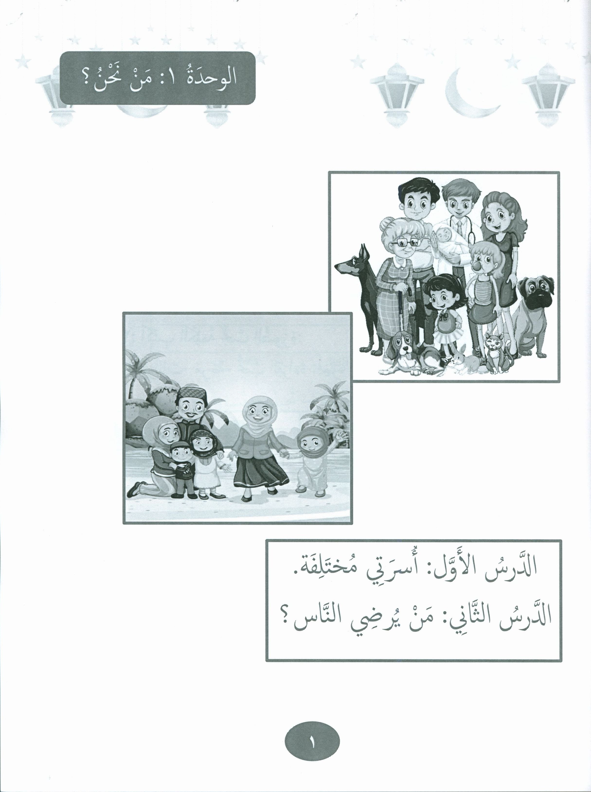 Our Language Is Our Pride Practice Level 3 لغتنا فخرنا