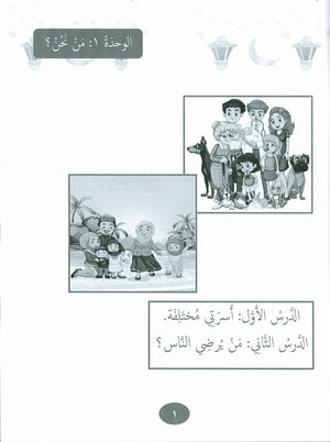Our Language Is Our Pride Practice Level 3 لغتنا فخرنا