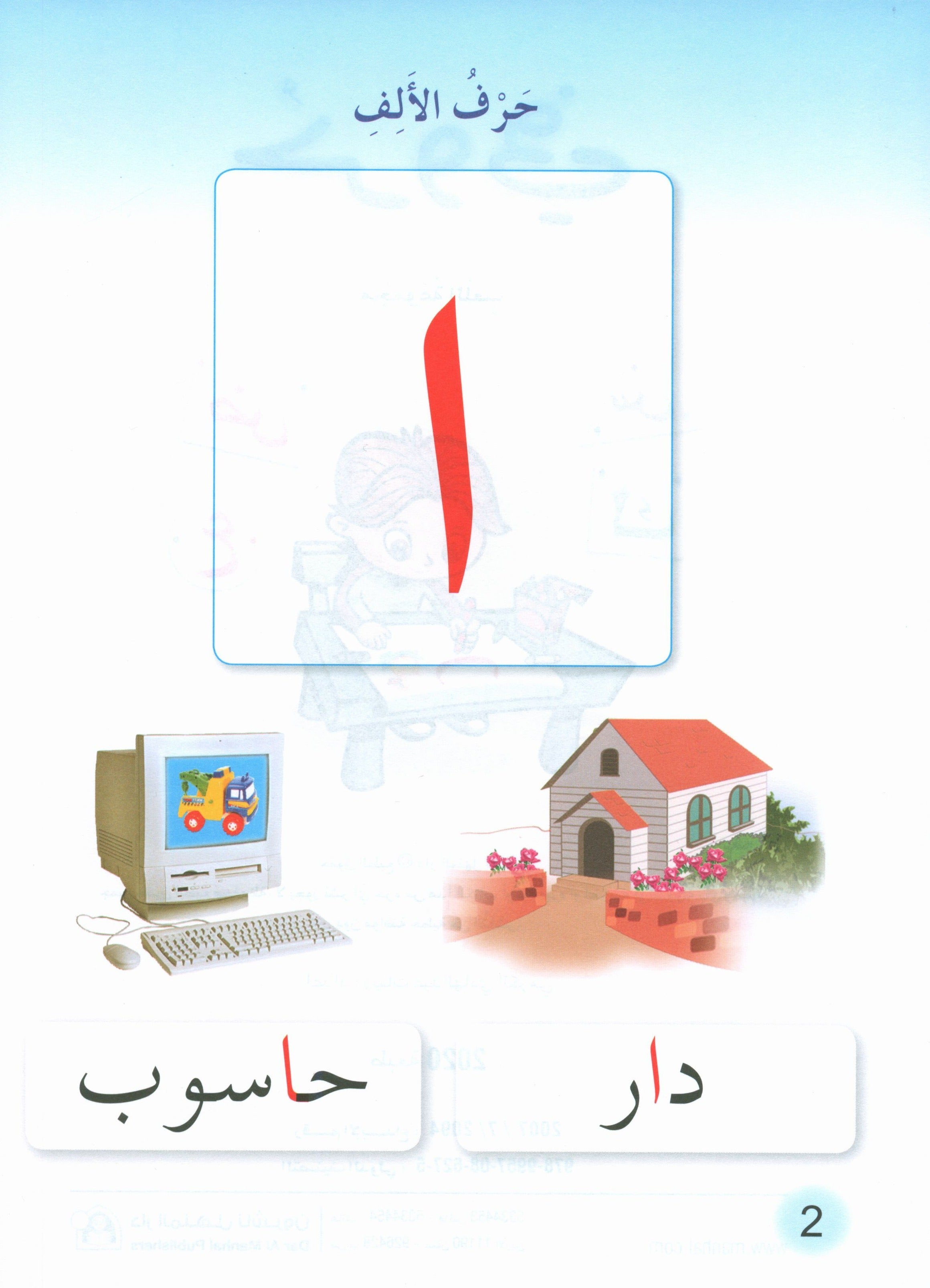 Playing Group - My Letters حروفي مجموعة اللعب