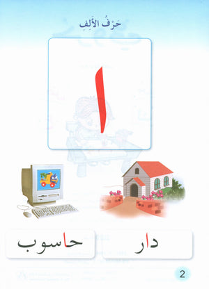 Playing Group - My Letters حروفي مجموعة اللعب