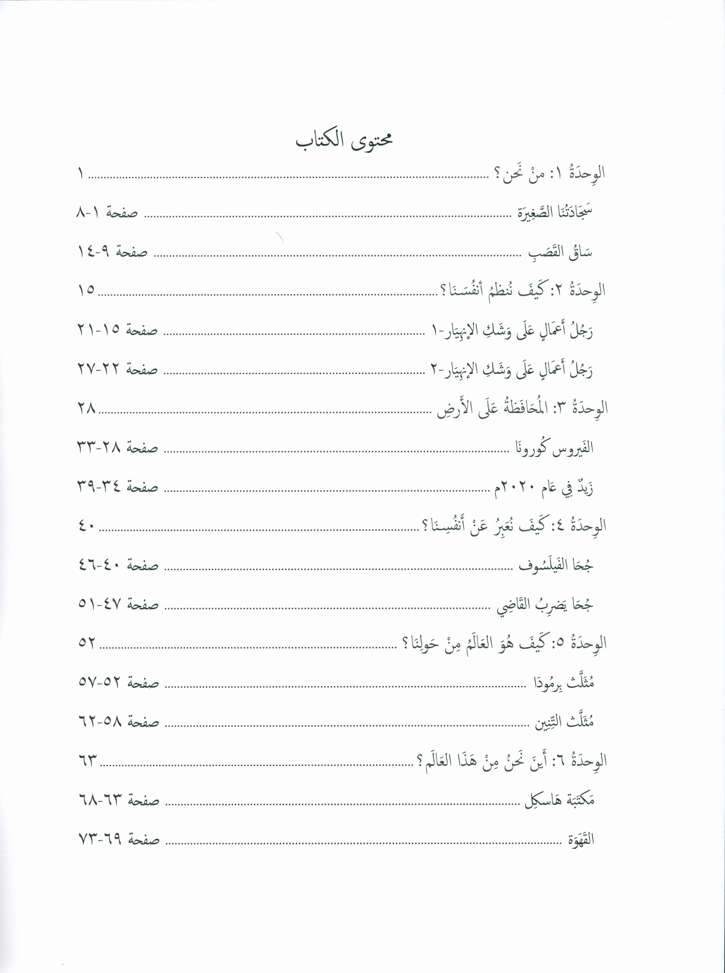 Our Language Is Our Pride Practice Level 7 لغتنا فخرنا
