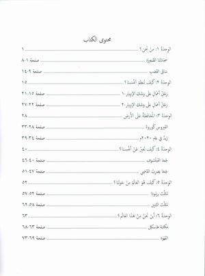 Our Language Is Our Pride Practice Level 7 لغتنا فخرنا