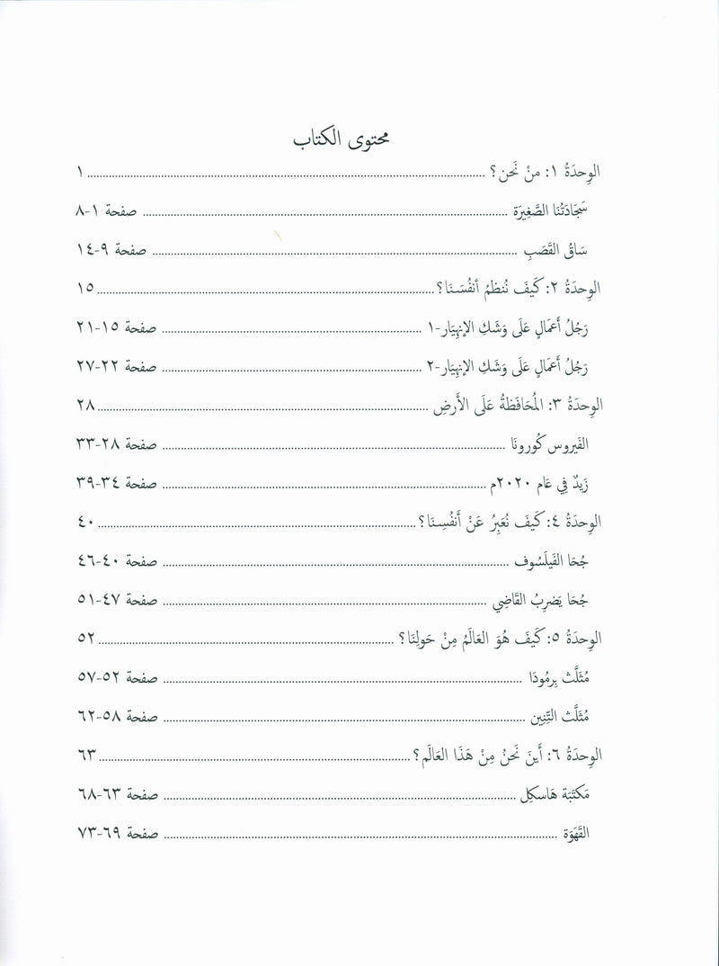 Our Language Is Our Pride Practice Level 7 لغتنا فخرنا