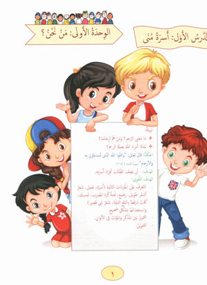 Our Language Is Our Pride Reading Level 2 لغتنا فخرنا