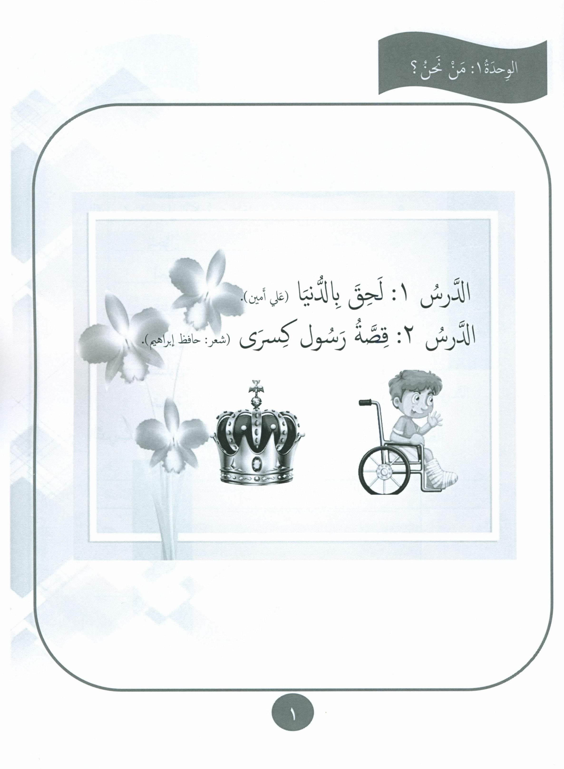 Our Language Is Our Pride Practice Level 8 لغتنا فخرنا