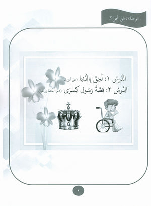 Our Language Is Our Pride Practice Level 8 لغتنا فخرنا