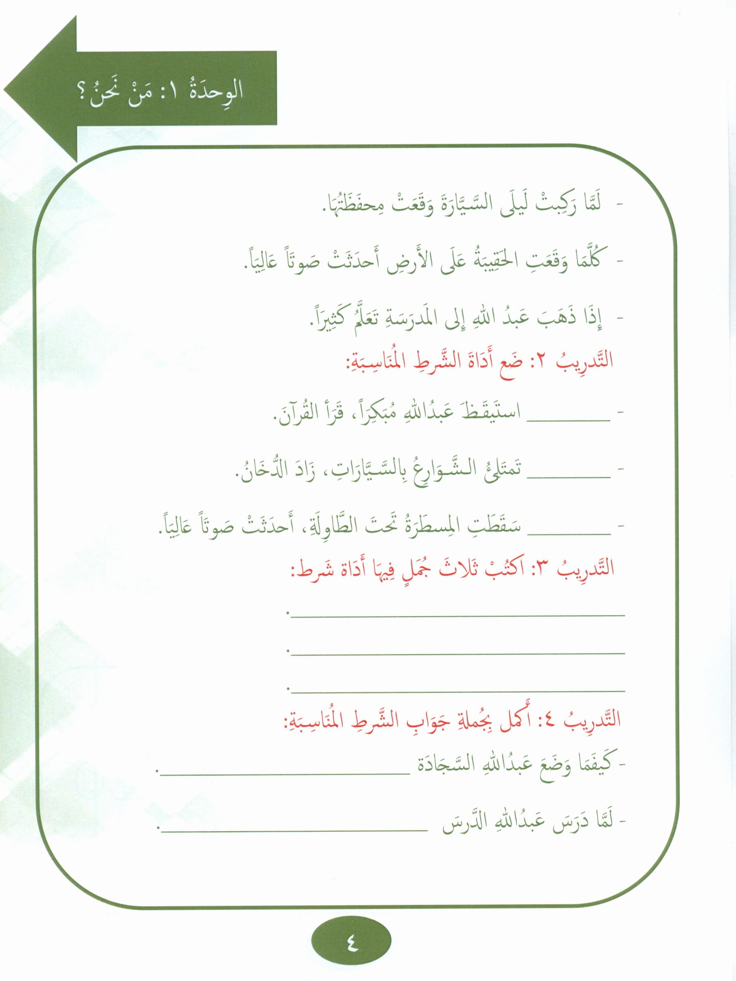 Our Language Is Our Pride Reading Level 8 لغتنا فخرنا