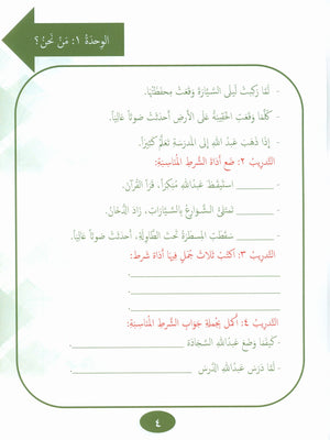 Our Language Is Our Pride Reading Level 8 لغتنا فخرنا