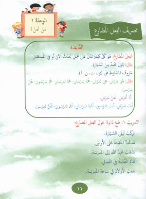 Our Language Is Our Pride Reading Level 5 لغتنا فخرنا