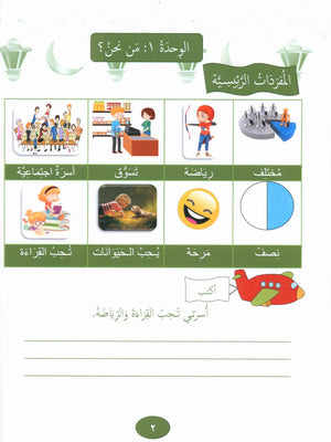 Our Language Is Our Pride Reading Level 3 لغتنا فخرنا
