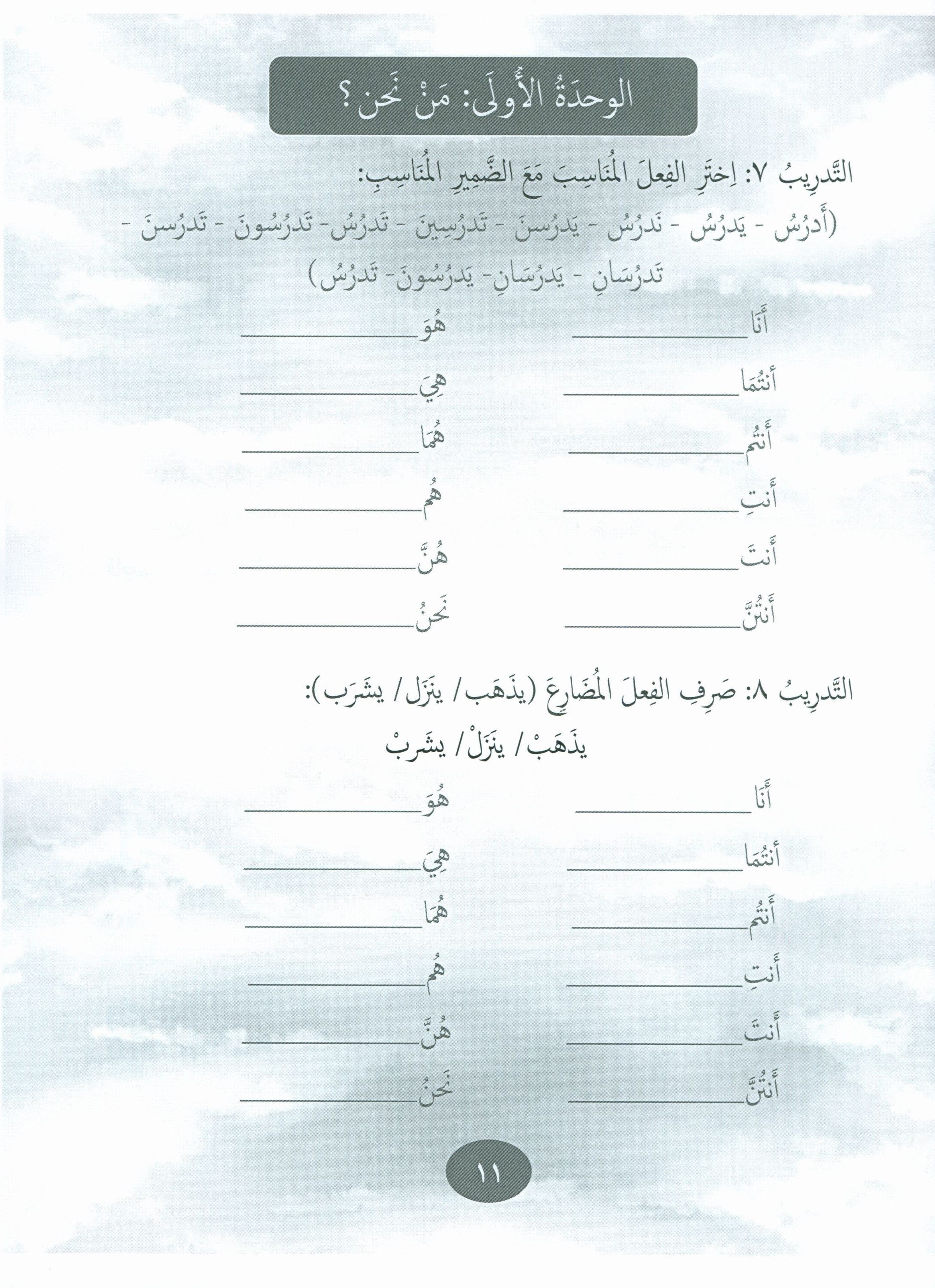 Our Language Is Our Pride Practice Level 5 لغتنا فخرنا