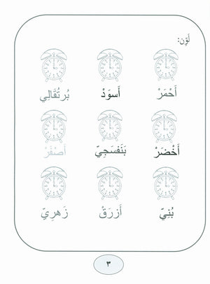 Our Language Is Our Pride Practice Kindergarten لغتنا فخرنا