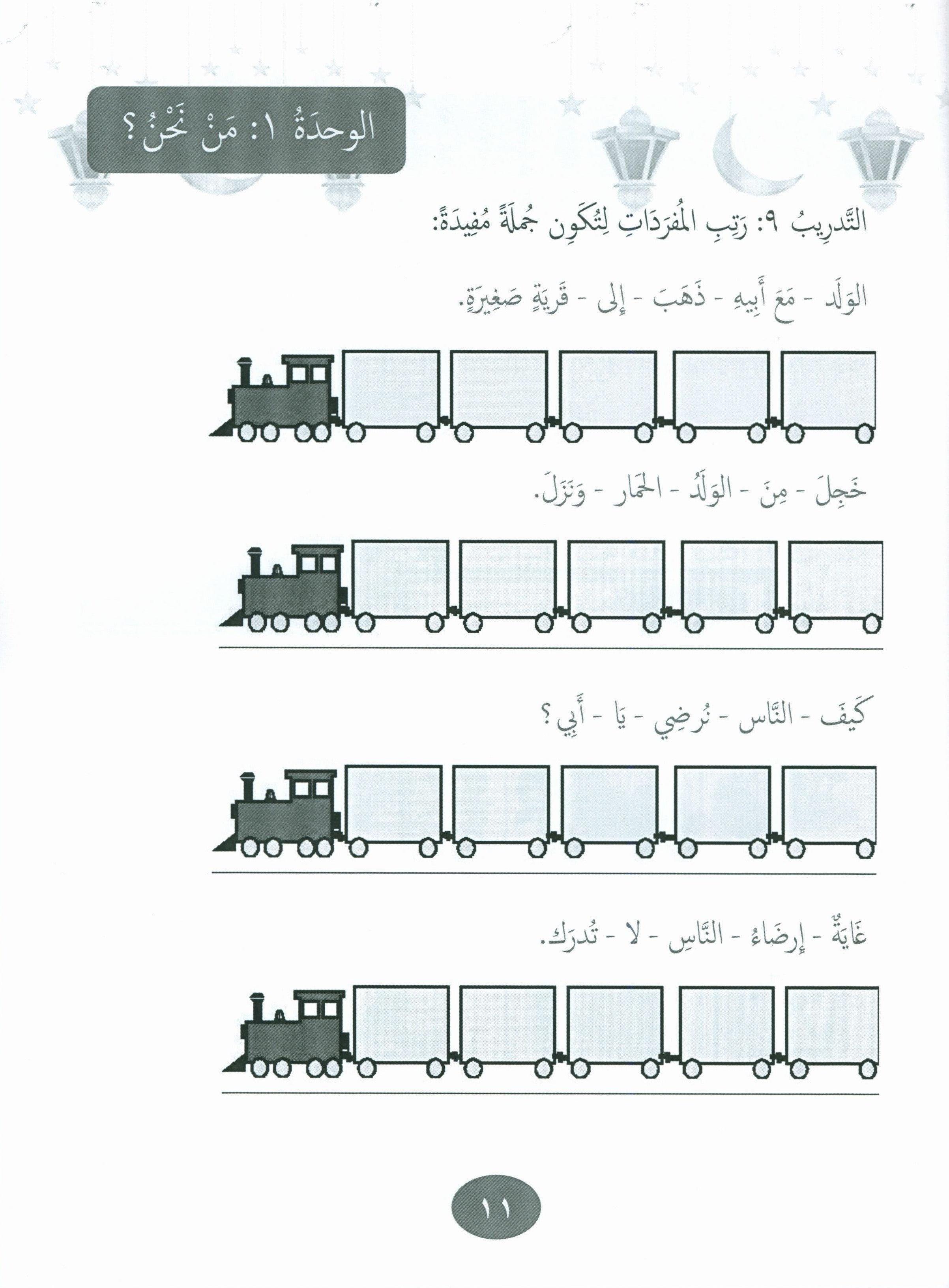 Our Language Is Our Pride Practice Level 3 لغتنا فخرنا