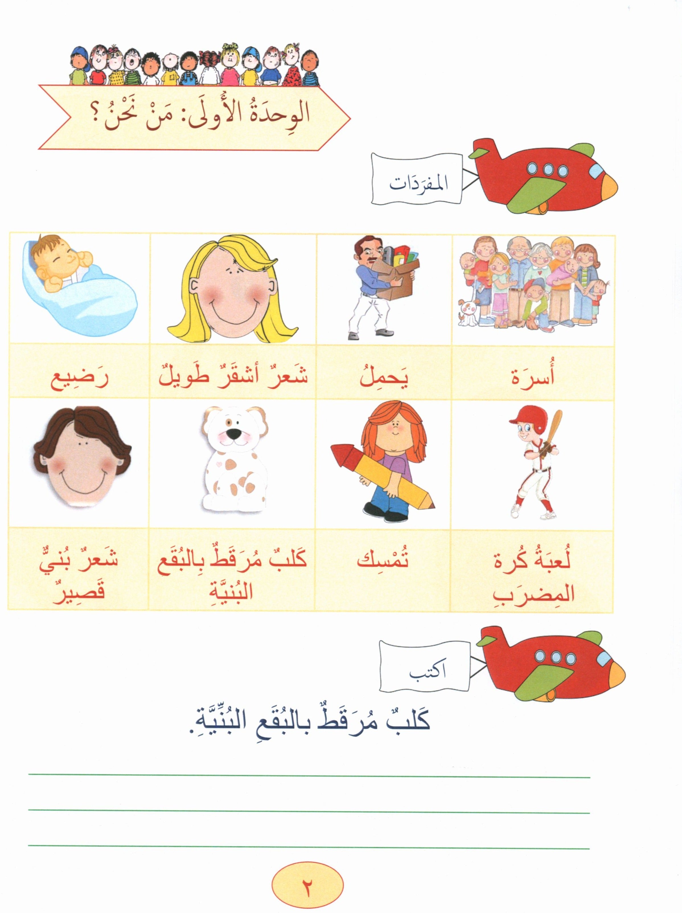 Our Language Is Our Pride Reading Level 2 لغتنا فخرنا