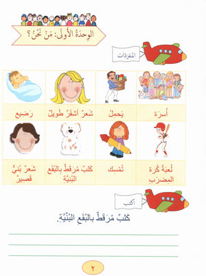 Our Language Is Our Pride Reading Level 2 لغتنا فخرنا