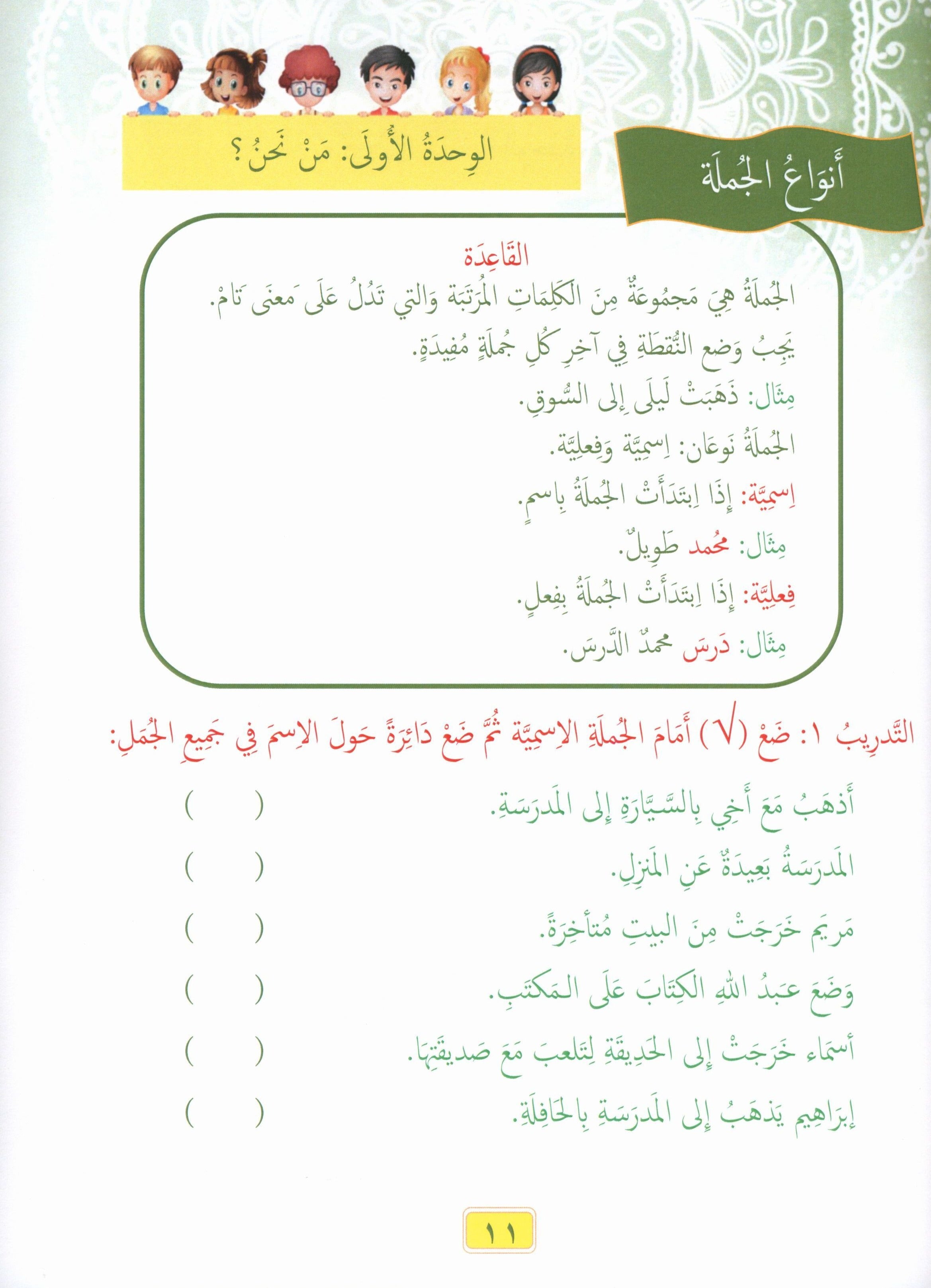 Our Language Is Our Pride Reading Level 4 لغتنا فخرنا