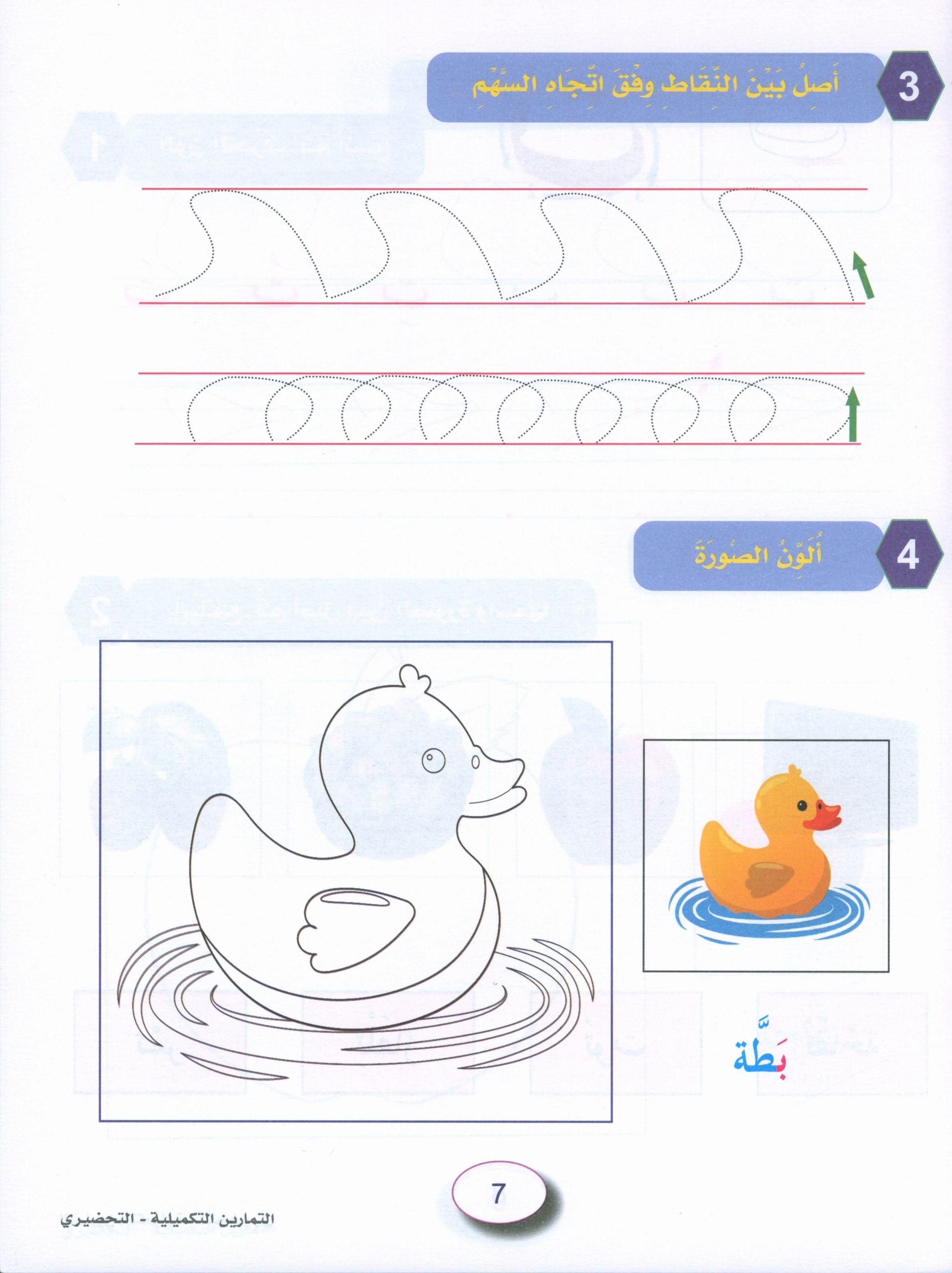 In the Arabic Garden Workbook Level KG2 في حديقة اللغة العربية
