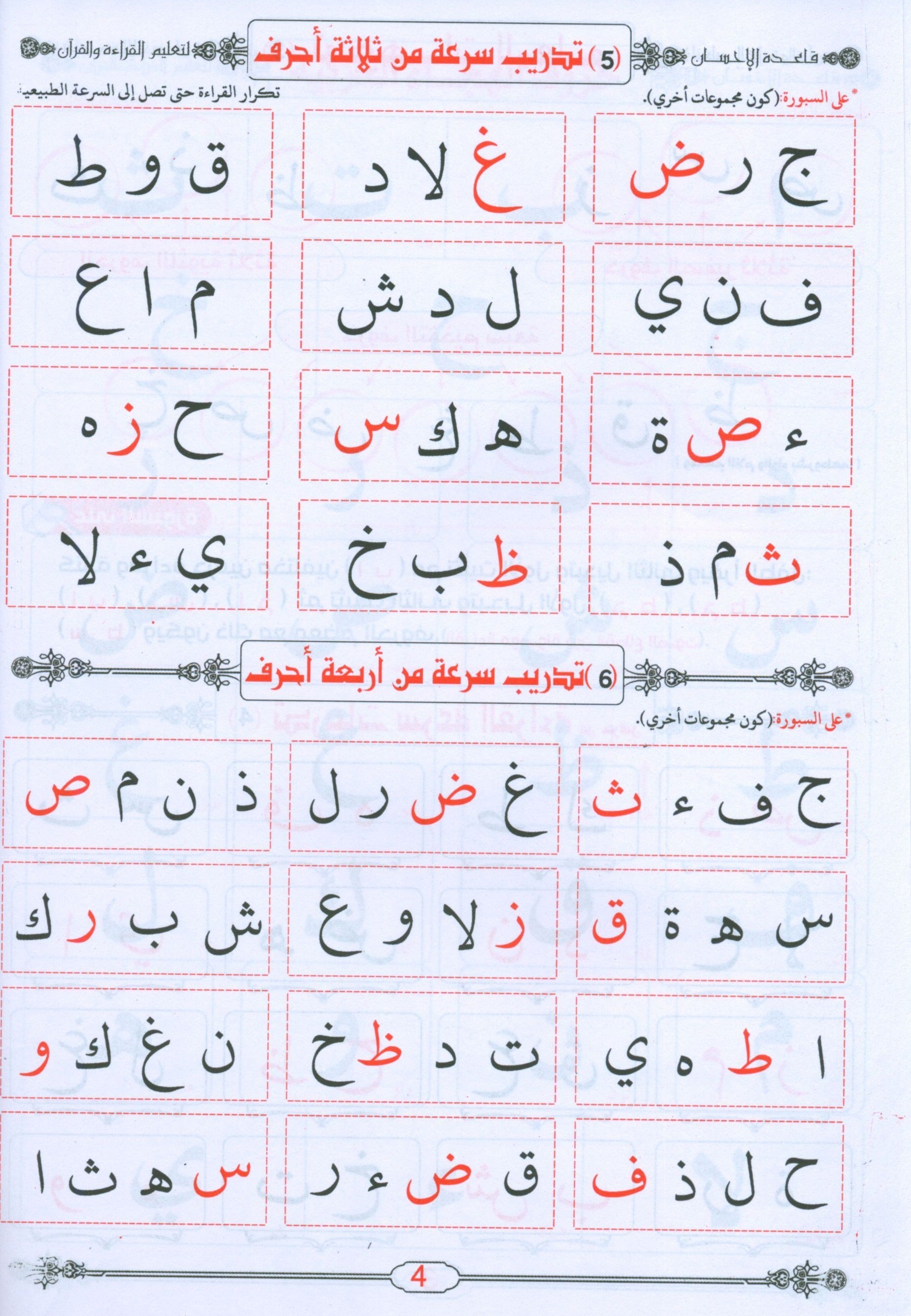 Quran & Arabic Reading Teacher - Baghdadi Qaida معلم القراءة العربية و القرآن مع قاعدة بغدادية