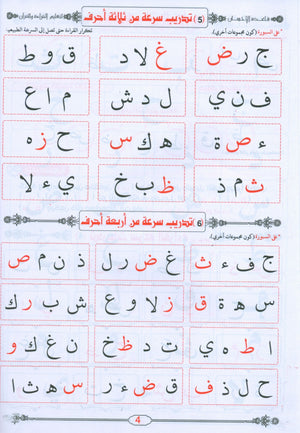 Quran & Arabic Reading Teacher - Baghdadi Qaida معلم القراءة العربية و القرآن مع قاعدة بغدادية