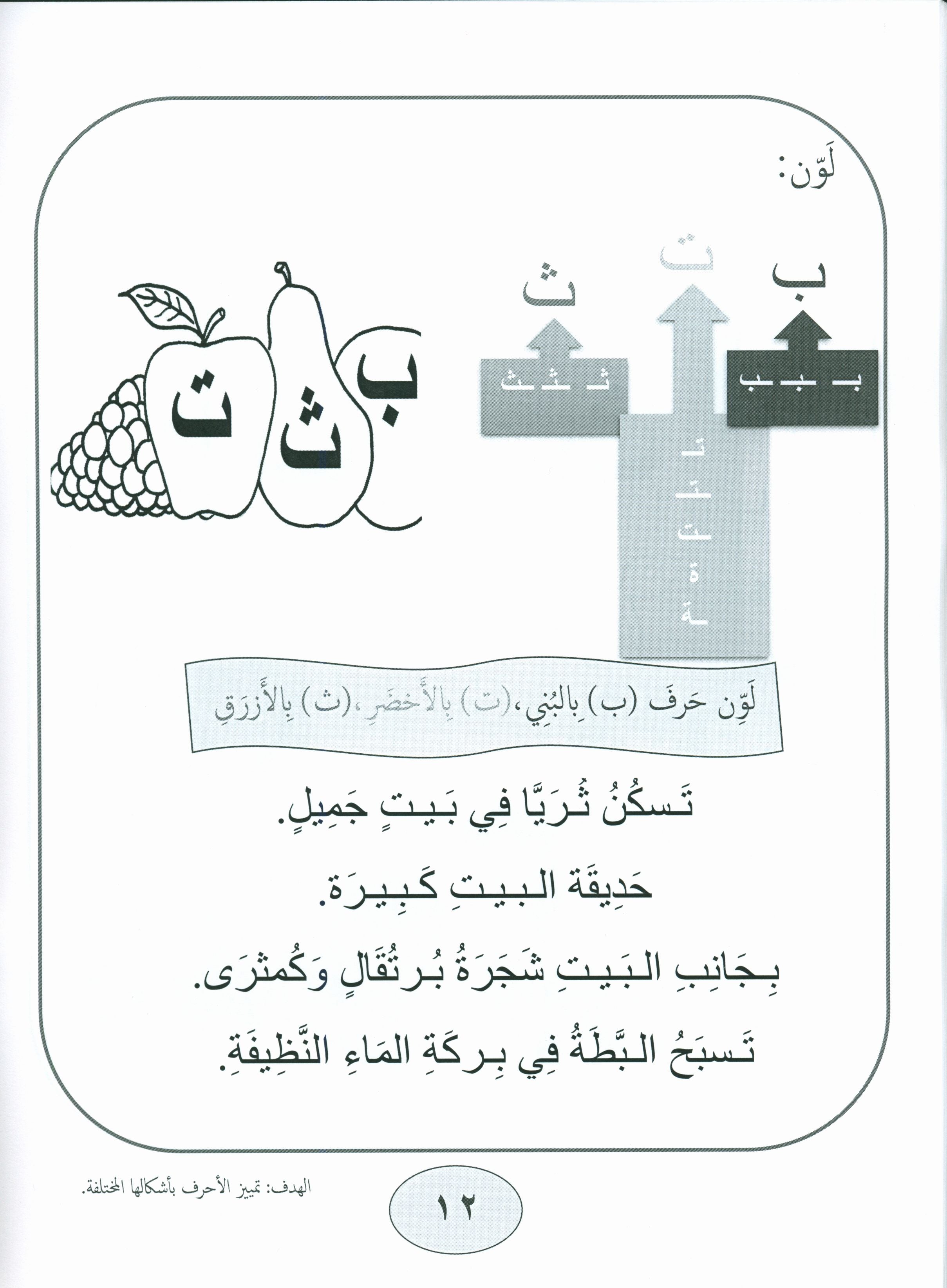 Our Language Is Our Pride Practice Kindergarten لغتنا فخرنا