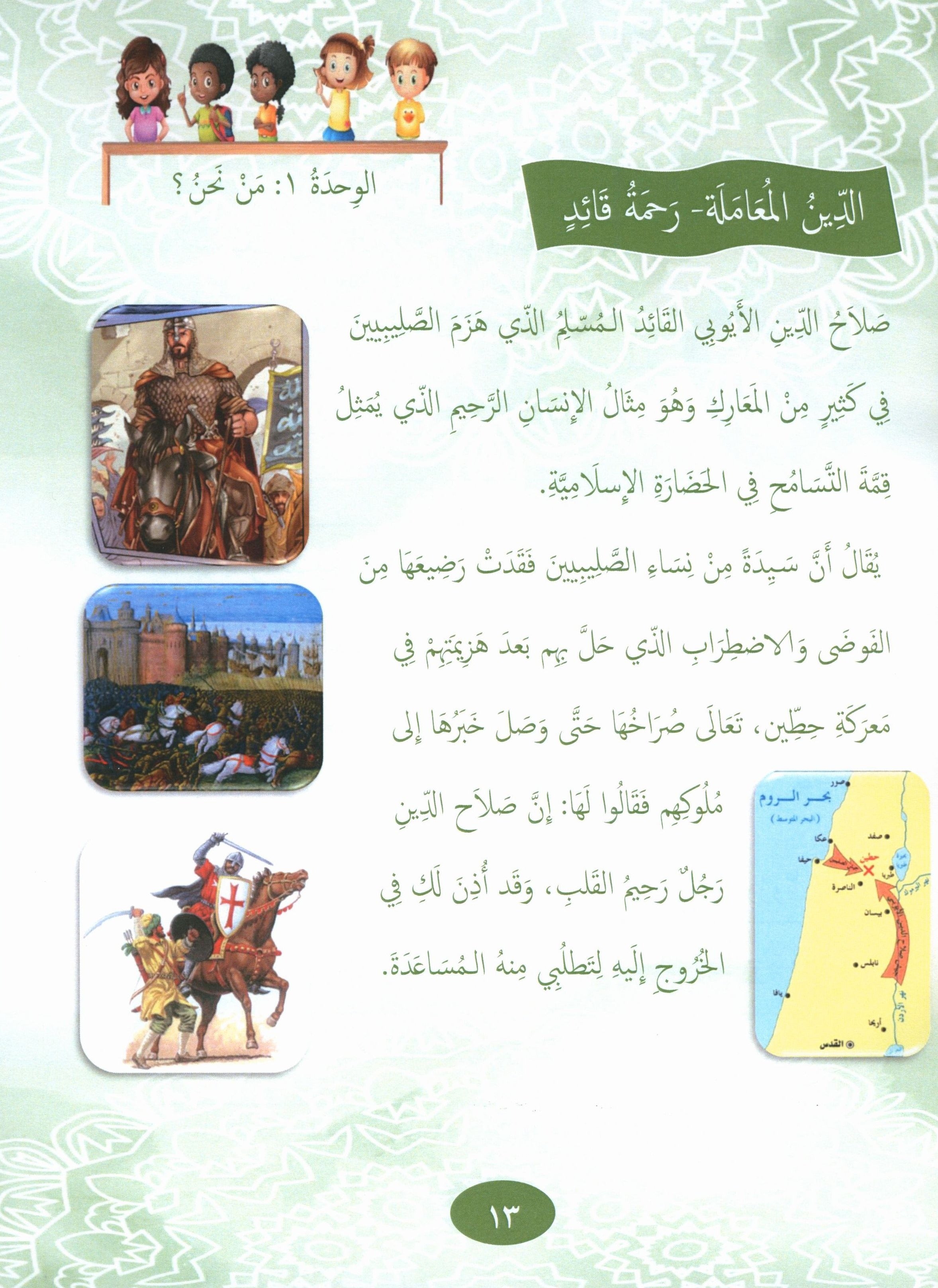 Our Language Is Our Pride Reading Level 6 لغتنا فخرنا