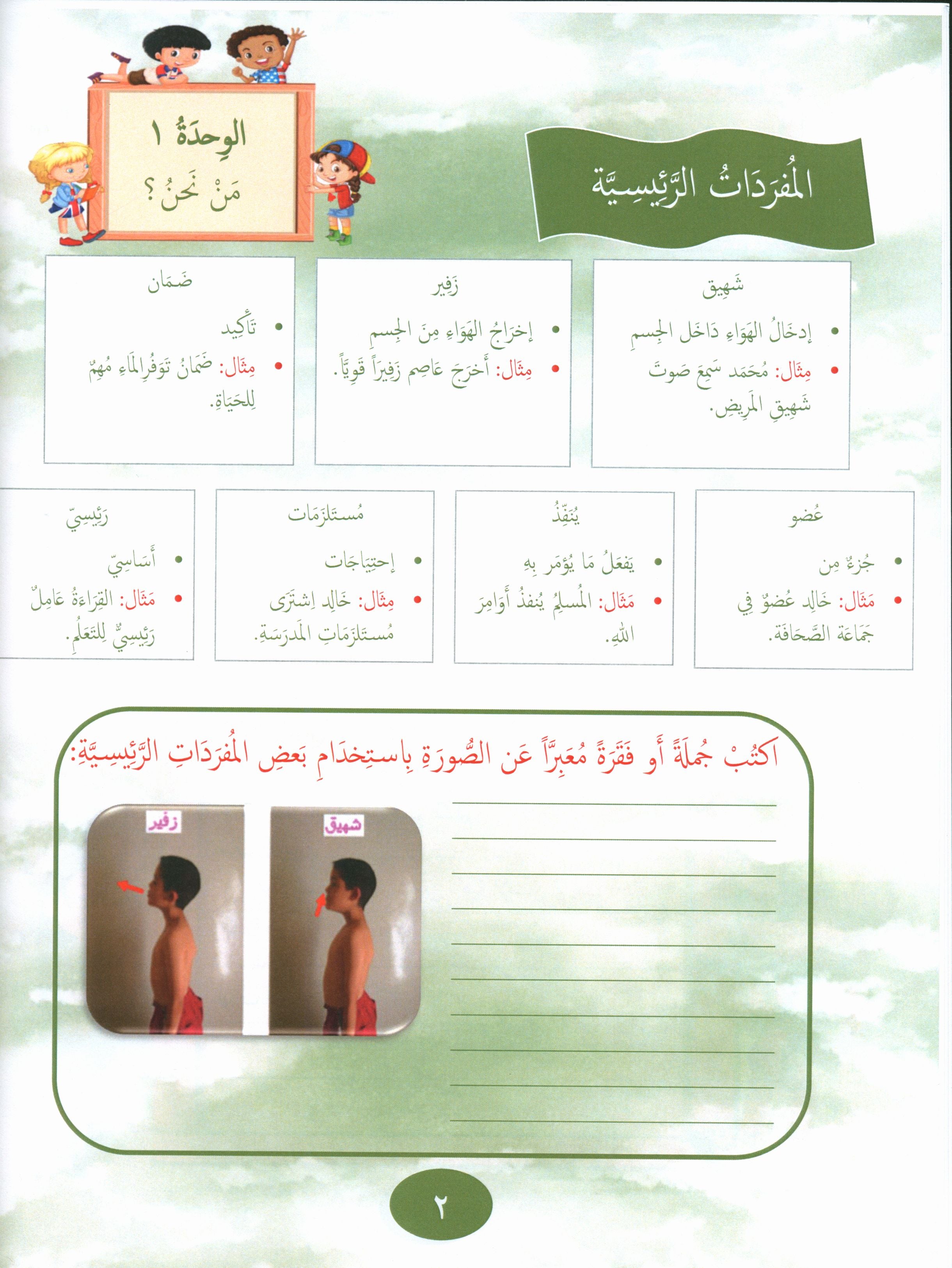 Our Language Is Our Pride Reading Level 5 لغتنا فخرنا