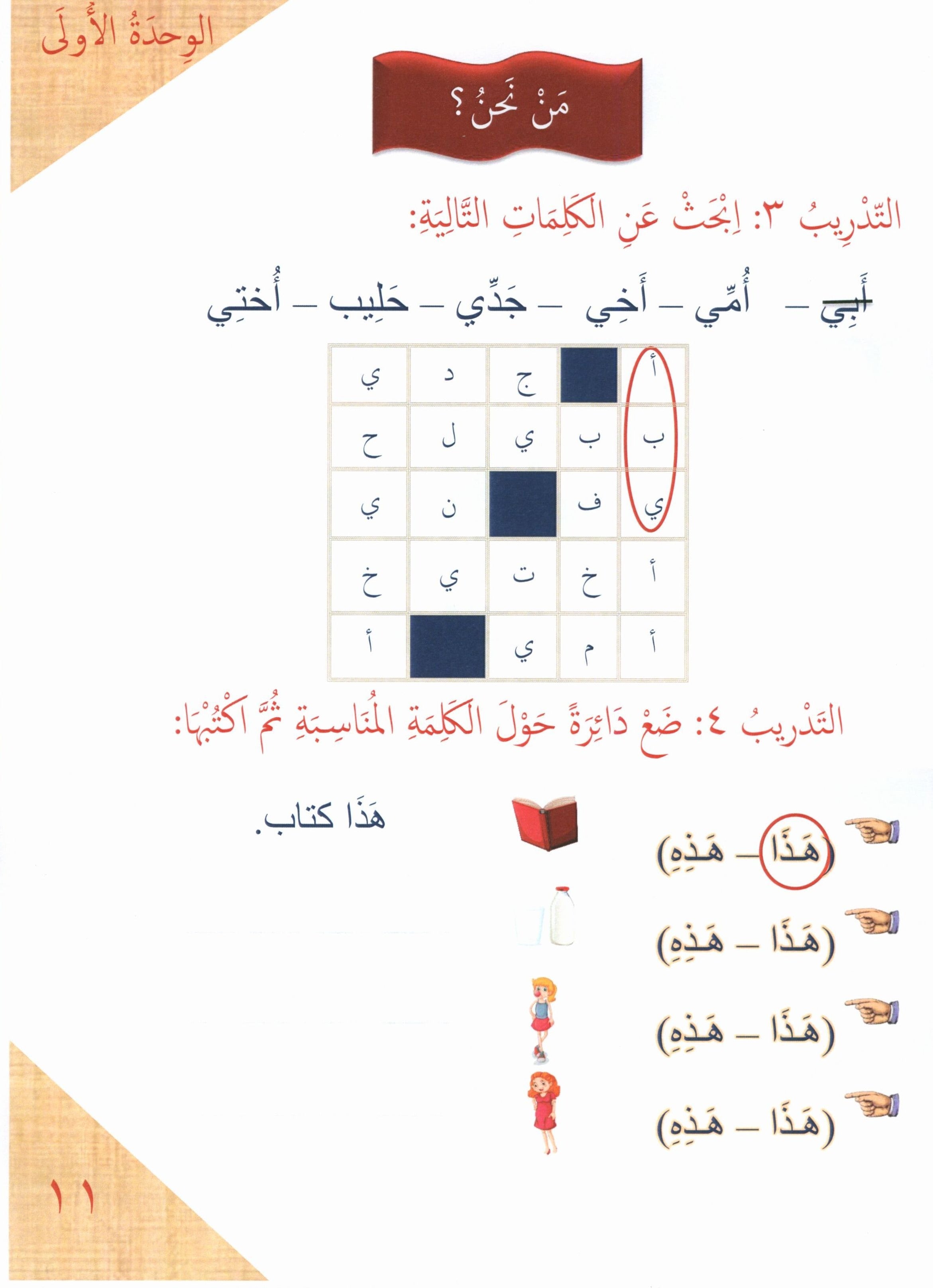 Our Language Is Our Pride Reading Level 1 لغتنا فخرنا