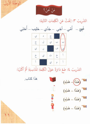 Our Language Is Our Pride Reading Level 1 لغتنا فخرنا