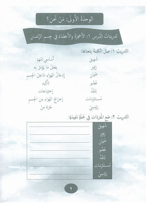 Our Language Is Our Pride Practice Level 5 لغتنا فخرنا