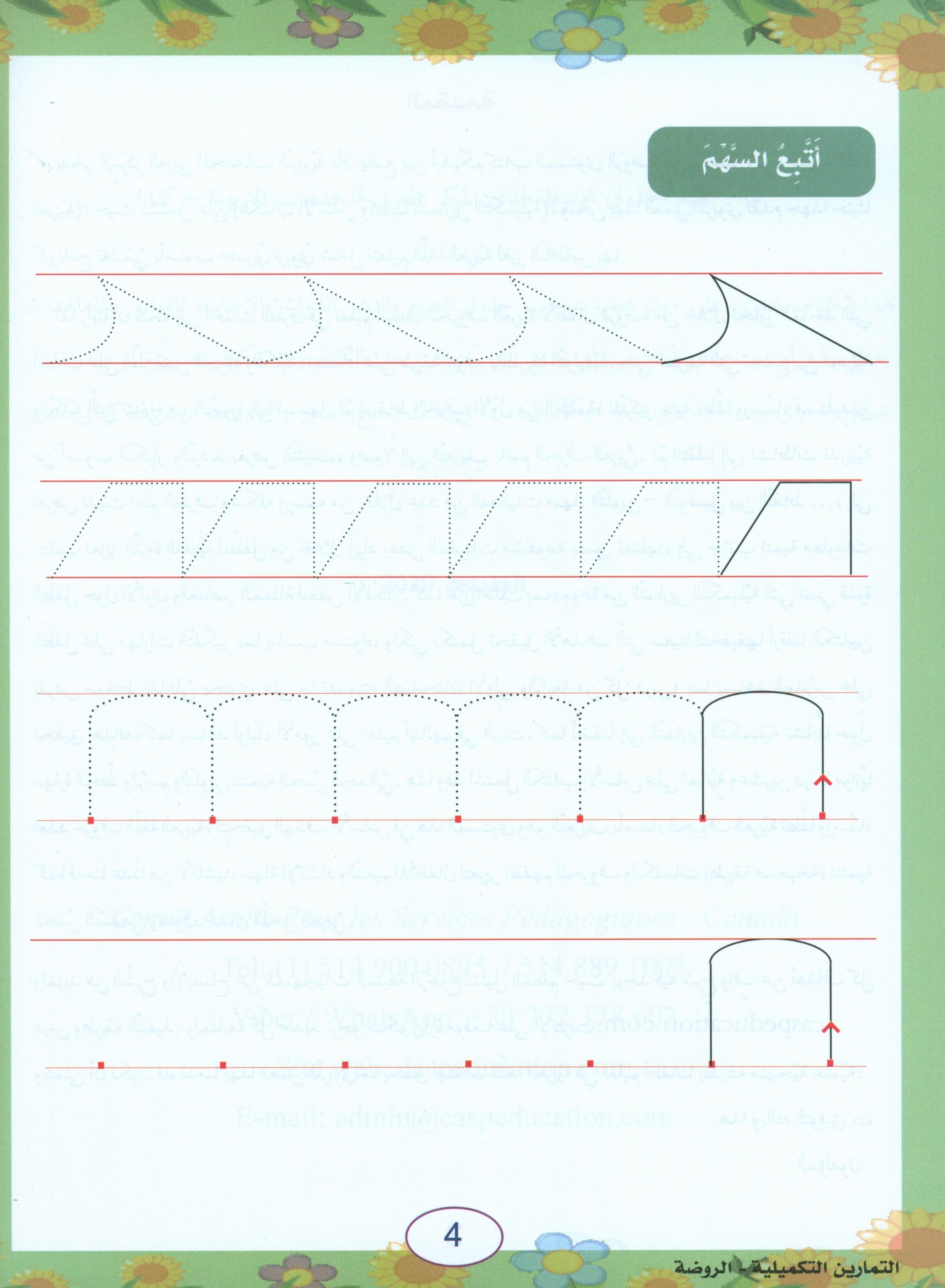 In the Arabic Garden Workbook Level KG1 في حديقة اللغة العربية