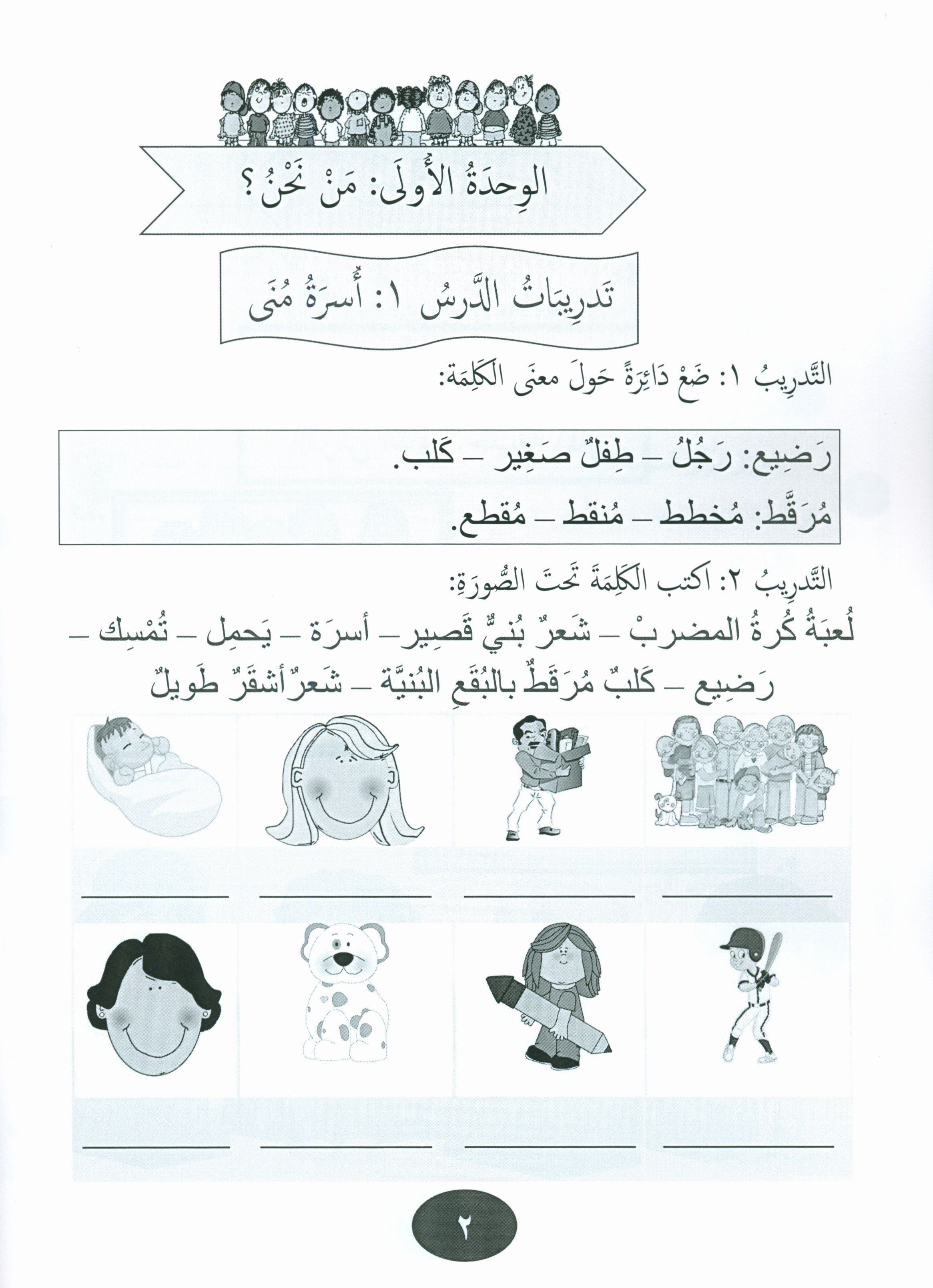 Our Language Is Our Pride Practice Level 2 لغتنا فخرنا