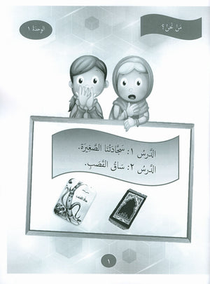 Our Language Is Our Pride Practice Level 7 لغتنا فخرنا