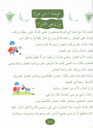 Our Language Is Our Pride Reading Level 3 لغتنا فخرنا