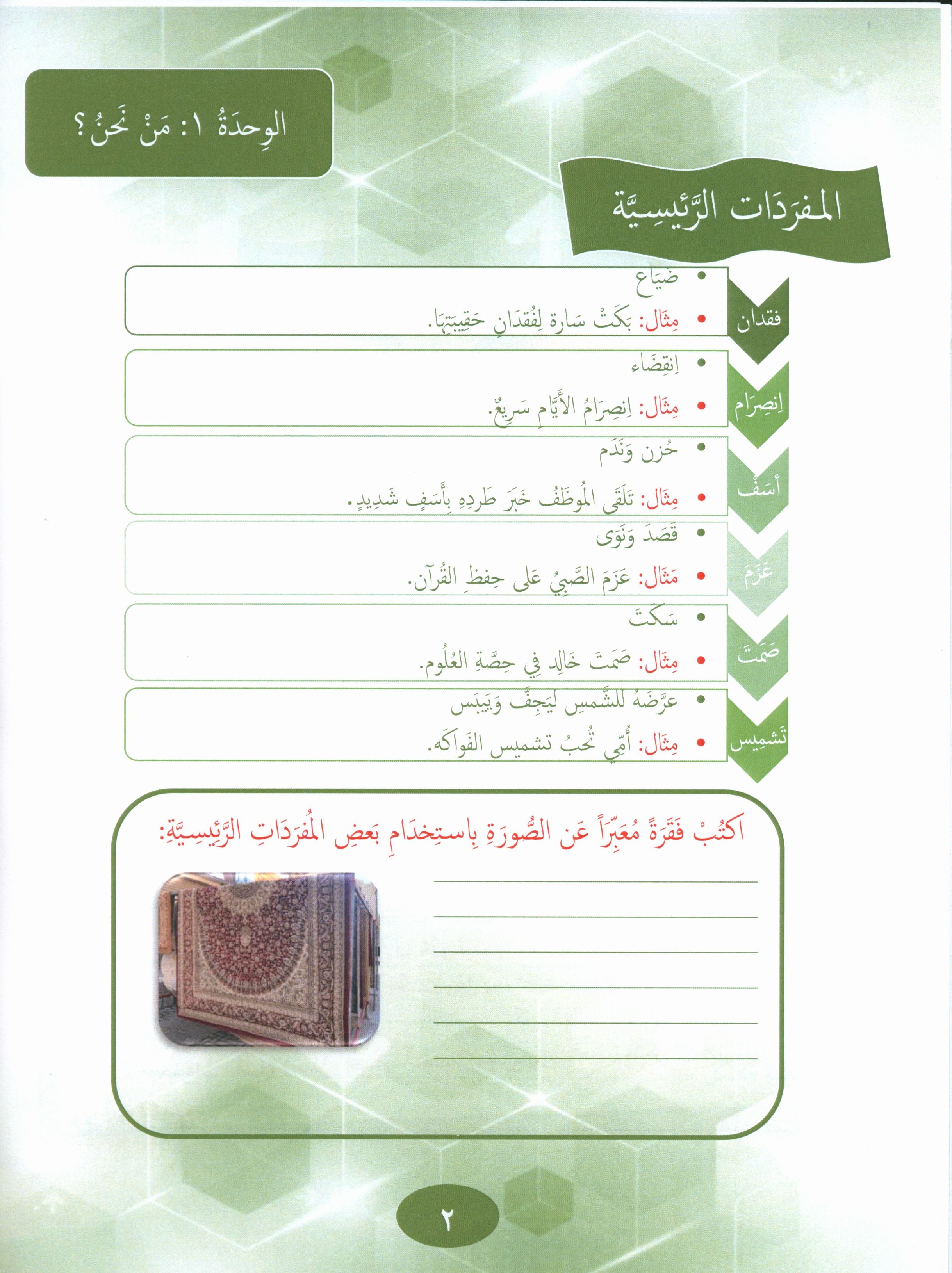 Our Language Is Our Pride Reading Level 7 لغتنا فخرنا