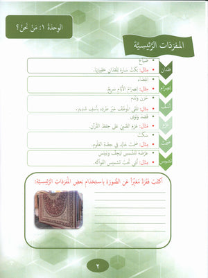 Our Language Is Our Pride Reading Level 7 لغتنا فخرنا