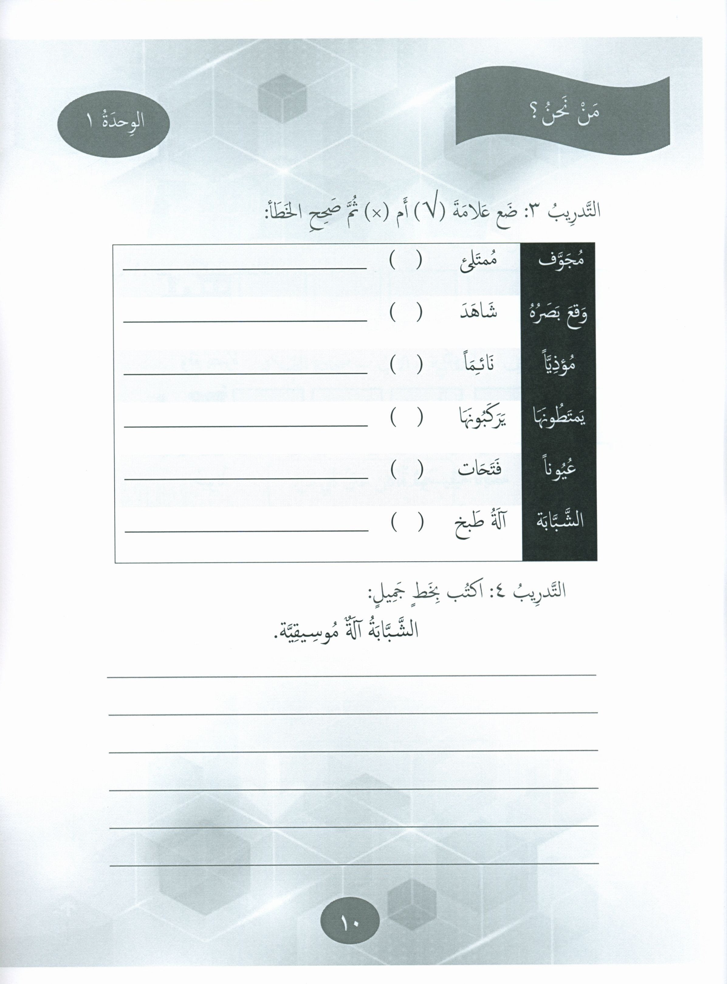 Our Language Is Our Pride Practice Level 7 لغتنا فخرنا