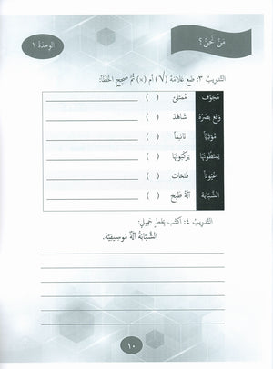 Our Language Is Our Pride Practice Level 7 لغتنا فخرنا