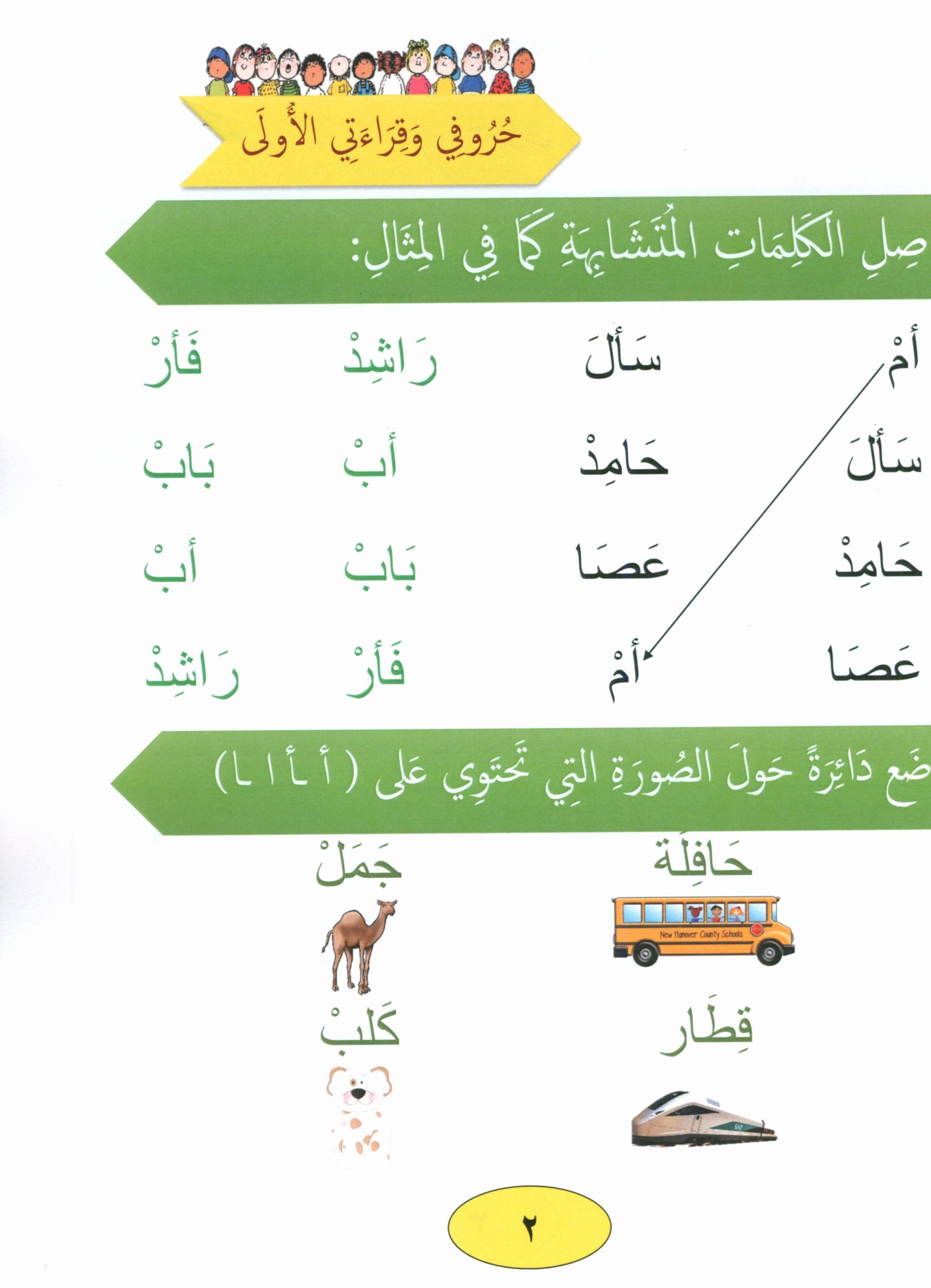 Our Language Is Our Pride Reading Kindergarten لغتنا فخرنا