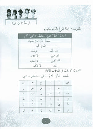 Our Language Is Our Pride Practice Level 6 لغتنا فخرنا