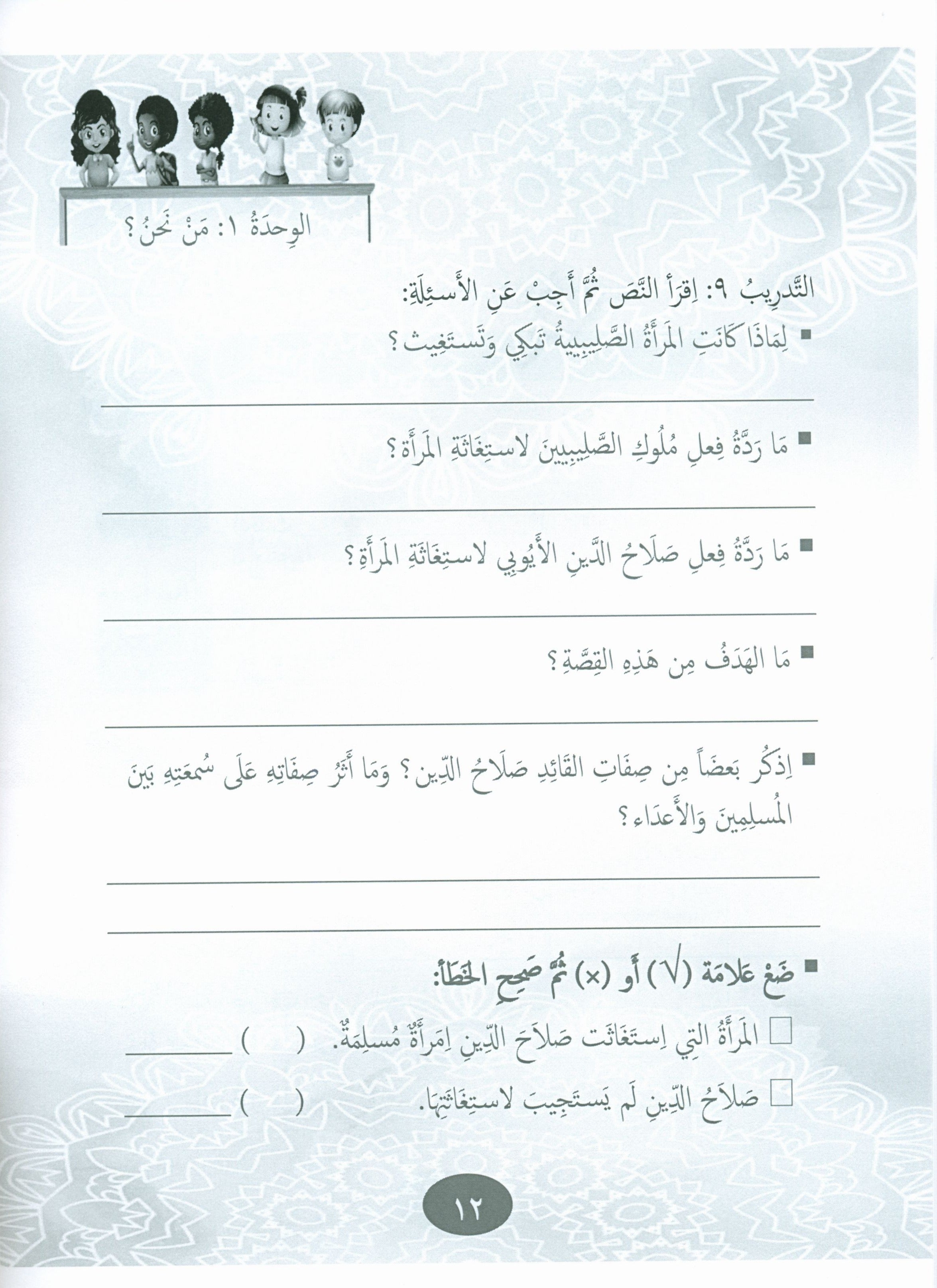 Our Language Is Our Pride Practice Level 6 لغتنا فخرنا