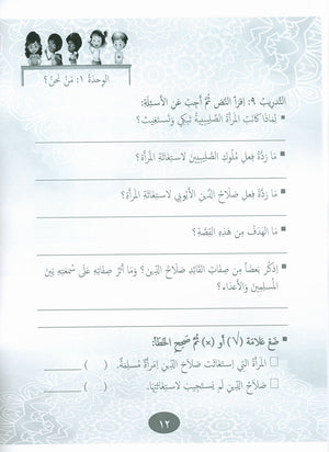 Our Language Is Our Pride Practice Level 6 لغتنا فخرنا