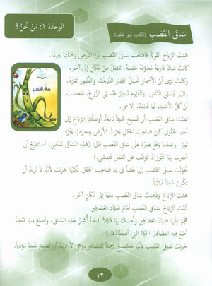 Our Language Is Our Pride Reading Level 7 لغتنا فخرنا