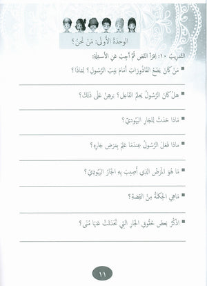 Our Language Is Our Pride Practice Level 4 لغتنا فخرنا