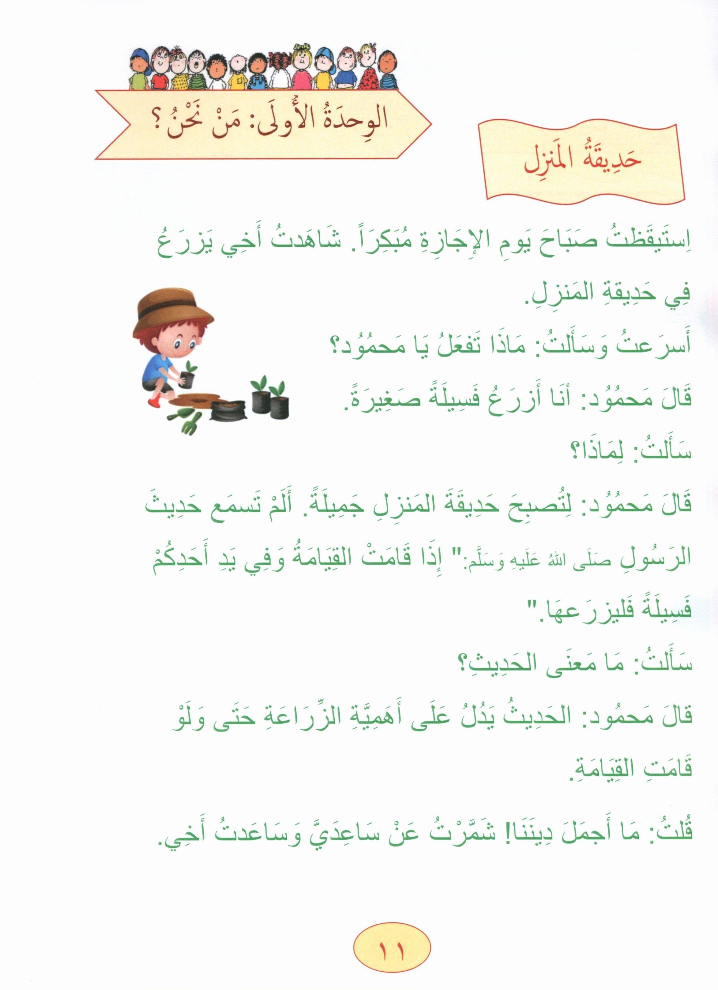 Our Language Is Our Pride Reading Level 2 لغتنا فخرنا