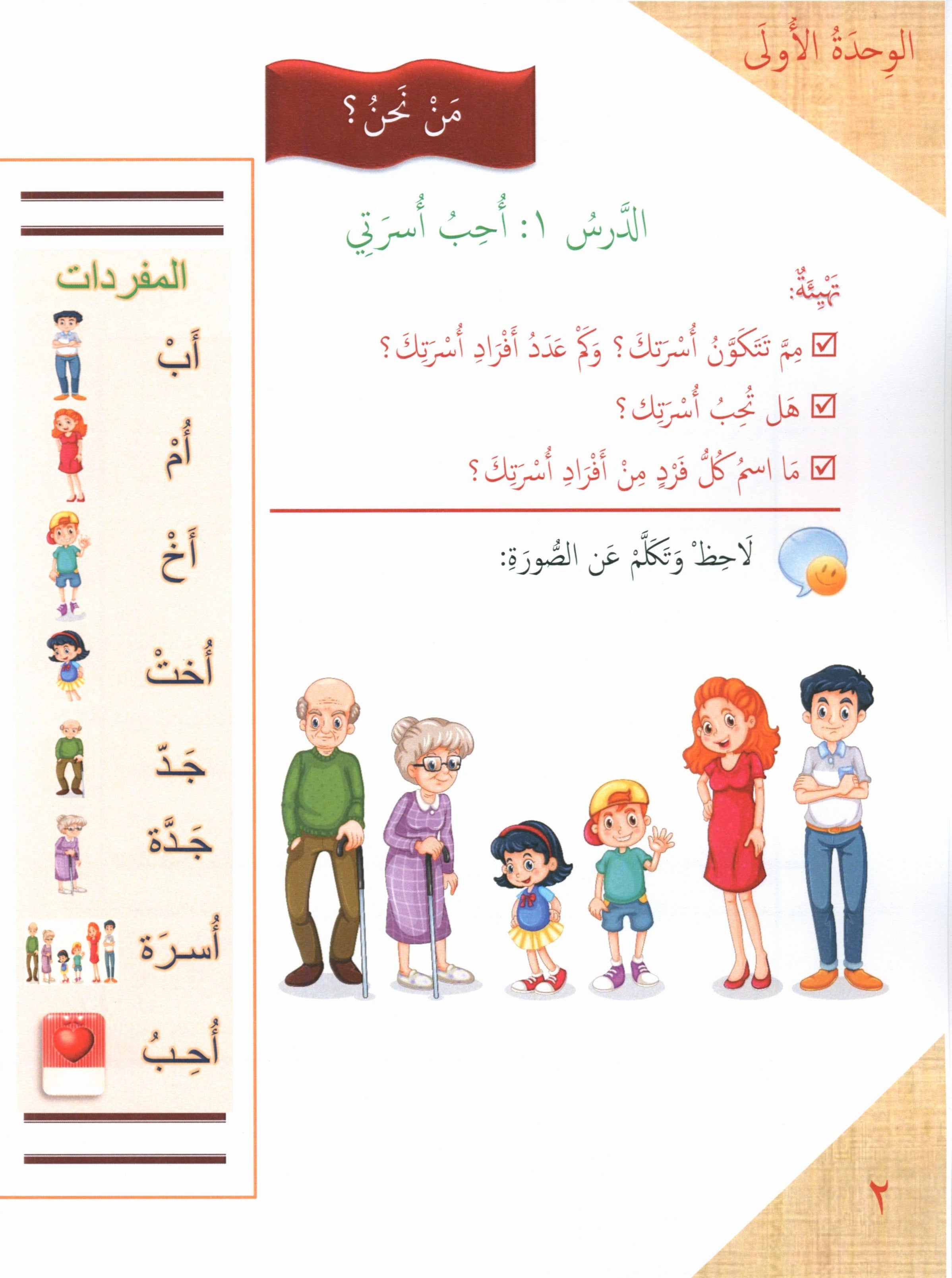 Our Language Is Our Pride Reading Level 1 لغتنا فخرنا