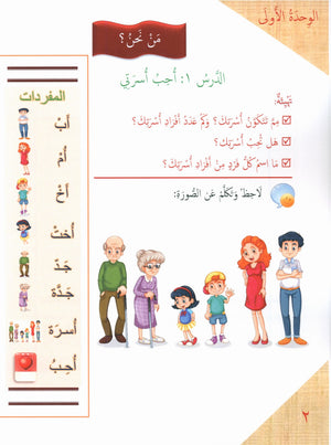 Our Language Is Our Pride Reading Level 1 لغتنا فخرنا