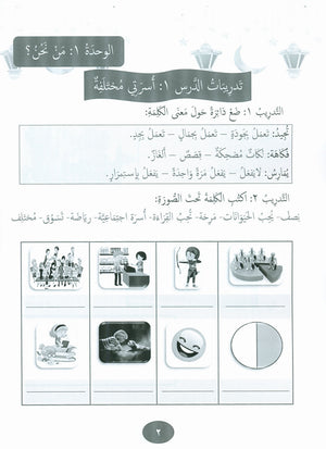 Our Language Is Our Pride Practice Level 3 لغتنا فخرنا