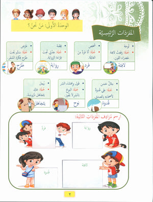 Our Language Is Our Pride Reading Level 4 لغتنا فخرنا