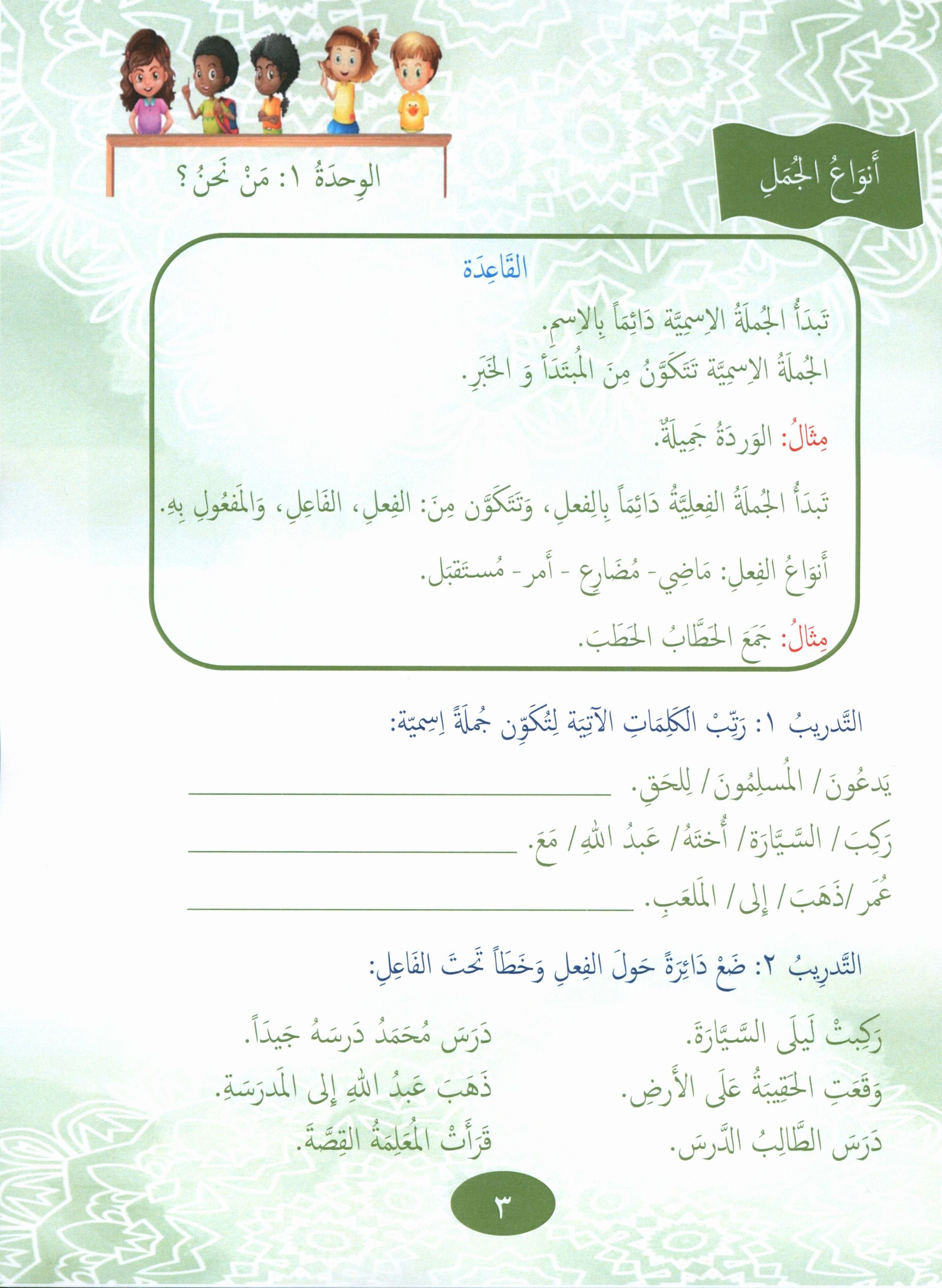 Our Language Is Our Pride Reading Level 6 لغتنا فخرنا